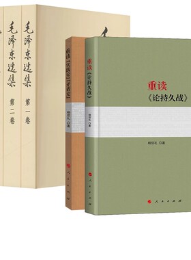 【任选】建国以来毛泽东文稿重读寻乌调查反对本本主义论持久战实践论矛盾论解说导读论共产党员的修养毛泽东传选集年谱武略自述