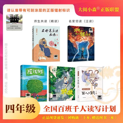 百班千人70期四年级4年级名师推荐课外书 正版授权（按需加入购物车自选）我想成为你的骄傲在母亲床边画画少年和他的猫将军