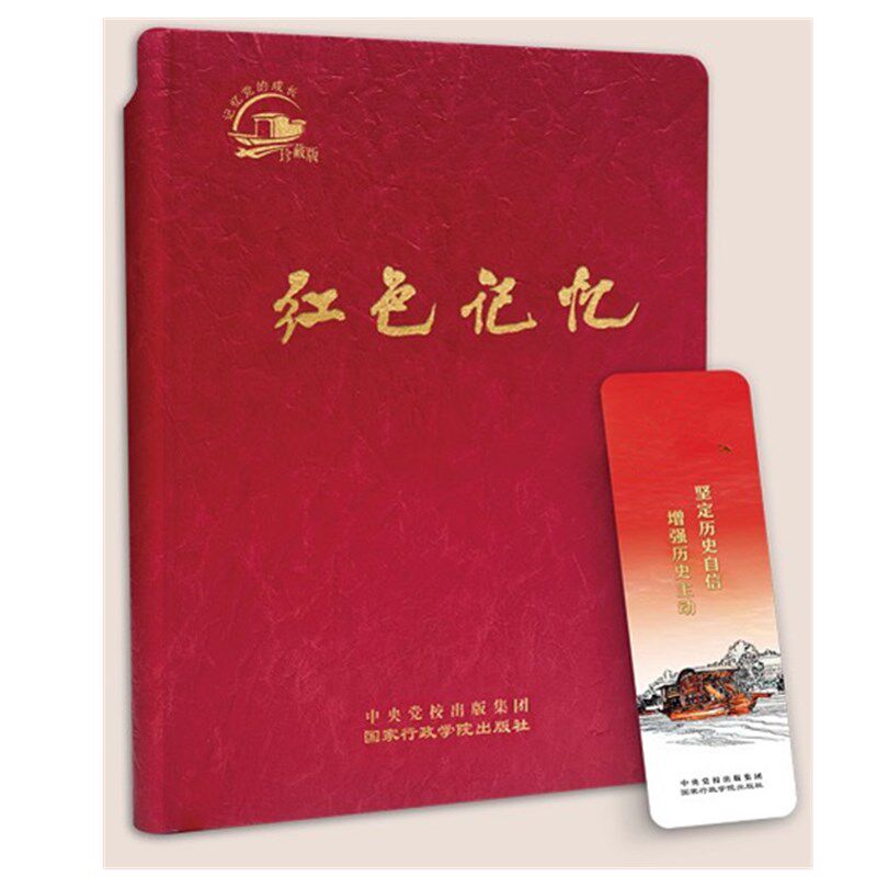 《红色记忆》珍藏版笔记本  内含 60幅以红色历史遗迹为题材的钢笔