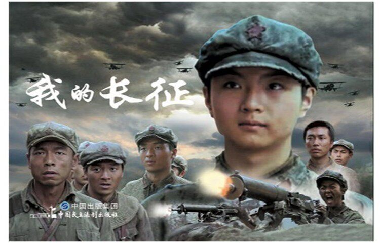 我的长征  电影连环画  严锴 张照富