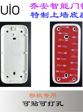 乔安智能可视门铃特制安装背板底座替换粘胶