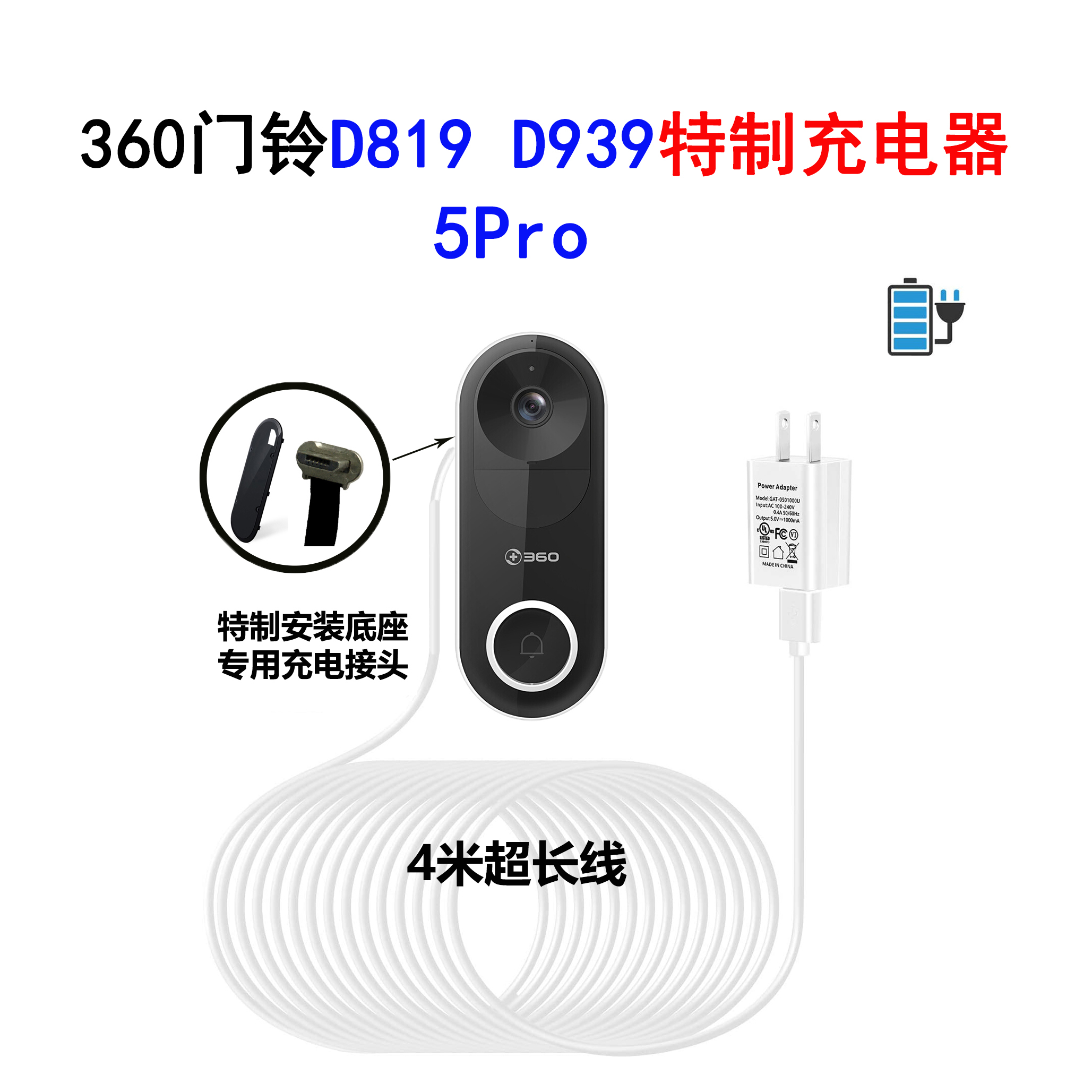 360智能可视门铃免拆卸充电器(带背板底座)适配D819 D939 5Pro