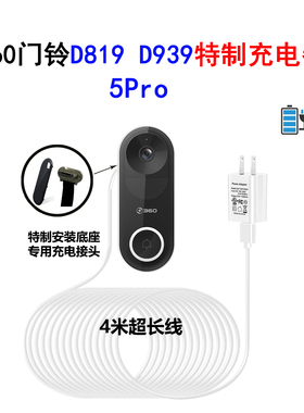 360智能可视门铃 免拆卸充电器(带背板底座) 适配D819 D939 5Pro