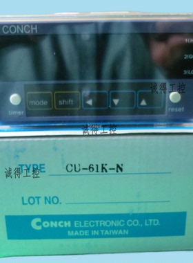 CU-61K-N全新原装进口台湾CONCH智能工程计数器厂家直销品质保证
