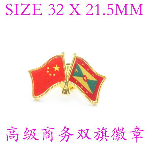 精工商务 双旗徽章 中国 格林纳达Grenada Flag Pin 西装胸针徽章