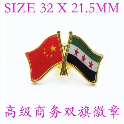 精工商务 双旗徽章 中国 叙利亚 Syrian Flag Pin 西装胸针 徽章