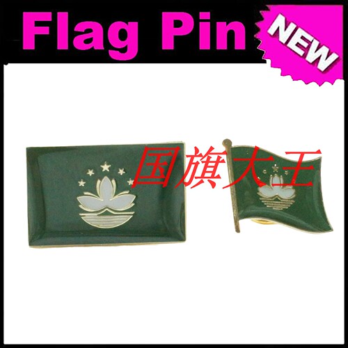 商务会展 澳门 区旗徽章 金属胸针 Macau  PIN