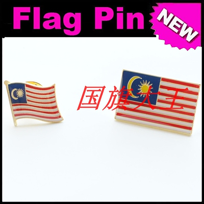 商务会展 马来西亚 国旗徽章 金属胸针 Malaysia FLAG PIN