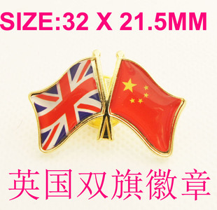 中国 商务胸针 双旗徽章定做 英国 新鲜定制 世界 两国友好双面旗