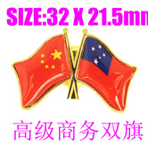 双旗徽章 Flag 中国 精工商务 萨摩亚 Samoa Pin西装 胸针