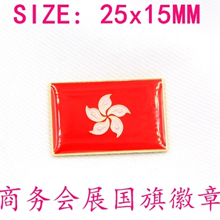 香港 长方形区旗徽章 商务会展 PIN Kong FLAG Hong 磁铁款