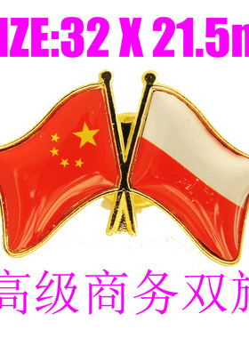精工商务 双旗徽章 中国 波兰 Poland Flag Pin 西装胸针