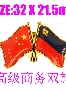 精工商务 双旗徽章 中国 列支敦士登 Liechtenstein Pin 西装胸针