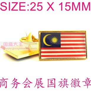 磁铁款 商务会展 长方形国旗徽章 马来西亚 Malaysia FLAG PIN
