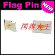 FLAG 商务会展 PIN 金属胸针 Cyprus 塞浦路斯 国旗徽章