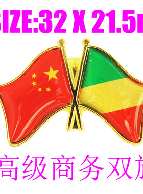 精工商务 双旗徽章 中国 刚果 Congo Flag Pin 西装胸针