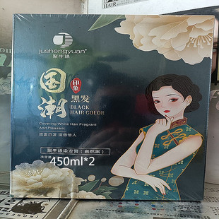 聚生缘国潮印象生态黑发霜自然黑油染发膏染发剂清水染膏发廊同款