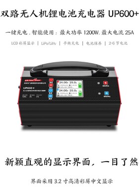 飞腾UP600+600AC植保无人机锂电池充电器2-6S 25A1200W智能带彩屏