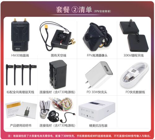 思翼HM30高清数字图传遥控器一体