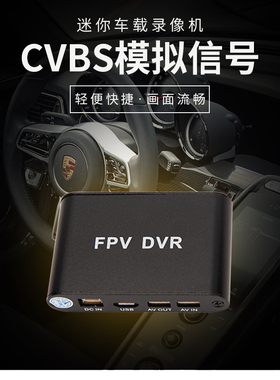 FPV航拍车载TF卡录像机单路小DVR音视频采集卡CVBS信号储存录制
