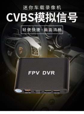 航拍车载tf录像机单路CVBS信号
