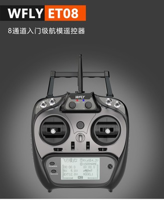 RF206S接收机天地飞ET08A遥控器