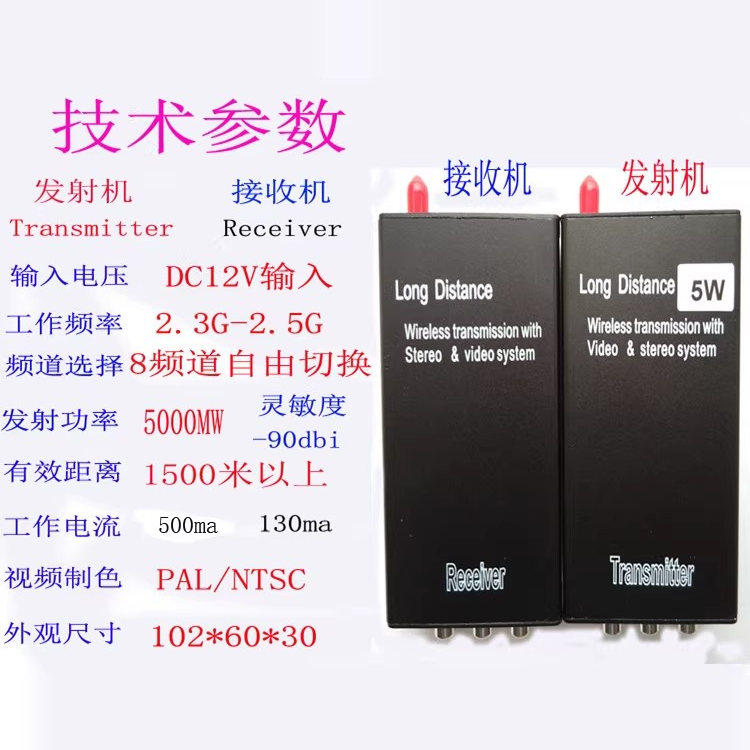 远距监控视频传输器图传收发2.4G