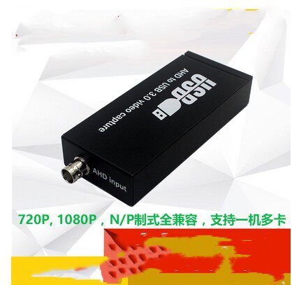 高清AHD1080P视频采集卡USB3.0