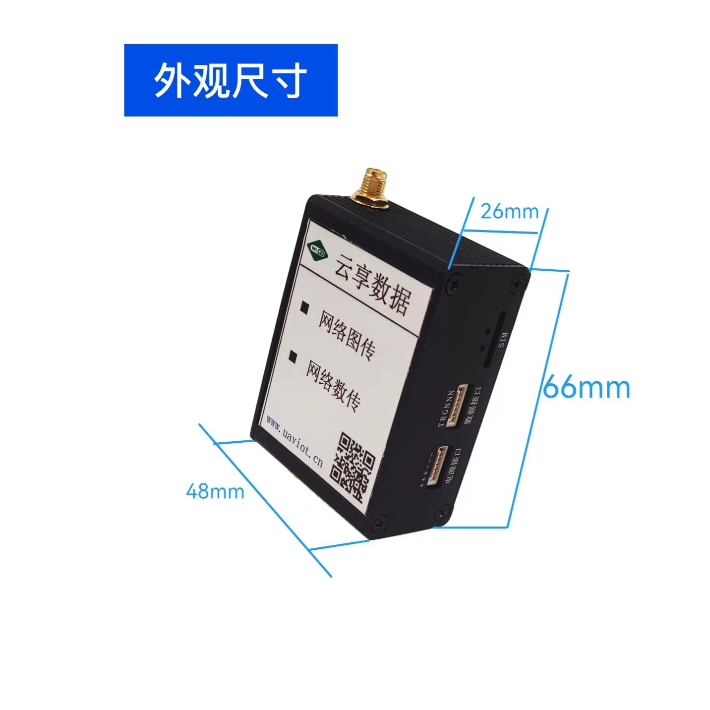 无人机4G图传航拍监控远程三网通
