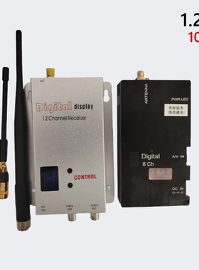 1.2G 10W防屏蔽航拍fpv无线图传发射接收模拟视频传输器替代罗美