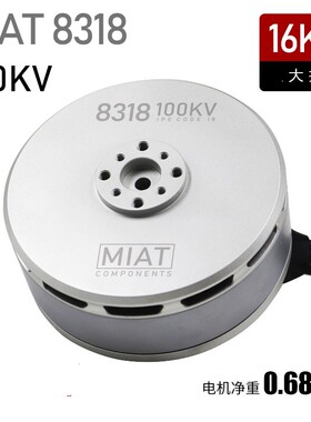 MIAT磁力创新8318电机多轴旋翼植保无人机电机 P80 Q9XL防水沙