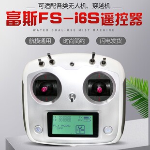富斯FS-I6S遥控器触摸屏中英文版2.4G航模无人机遥控接收机IA6B