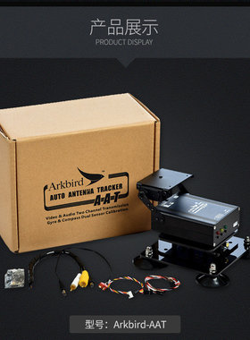 Arkbird 自动跟踪云台AAT 图传增程 1.2G/5.8G平板/双菱天线用