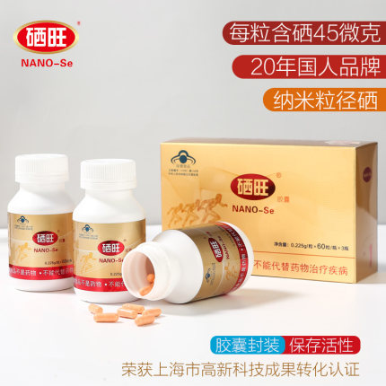 硒旺胶囊原装60粒3瓶装中老年优质补硒保健品调节免疫力成人保健