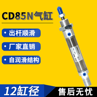 大推力微型迷你圆气缸C85N/CD85N12-25-50-75-100-125-150-200-B