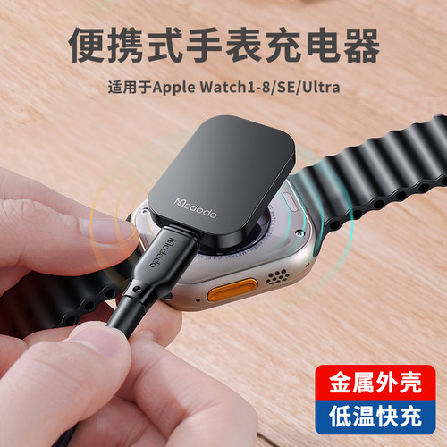 麦多多磁吸手表充电器头无线底座适用于苹果iwatch8/7/5/4/s6SE代-封面