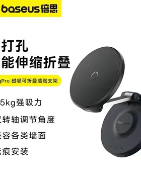 倍思MagPro磁吸可折叠墙贴双转轴180度立体角度调节车载手机支架