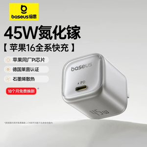GaN6 Pro倍思45W氮化镓充电器16promax插头iPhone15苹果14手机充电数据线type-c接口适用三星s23超级快充小巧