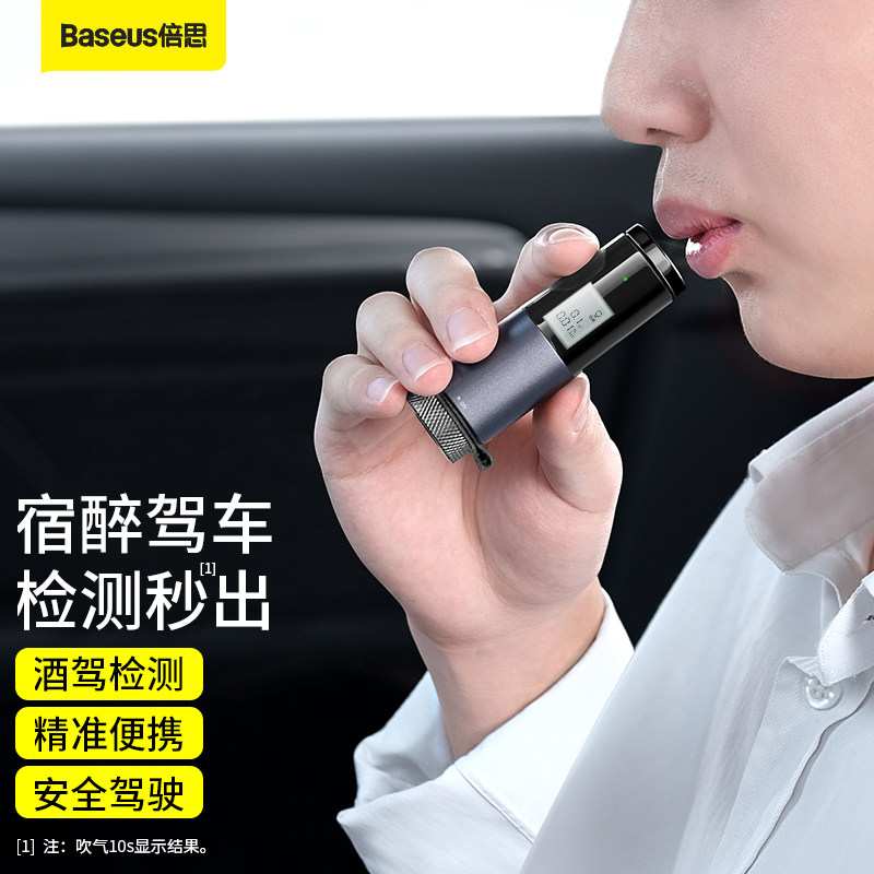 倍思畅行酒精测试仪开车吹呼气式快速排查酒驾家用行专用检测便携怎么样,好用不?