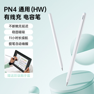 兼容华为全系*倍思HW平板专用手写电容笔磁吸matepadair12触控Air