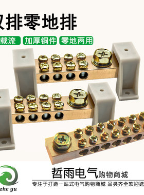12*18零地排双排加厚铜排零线端