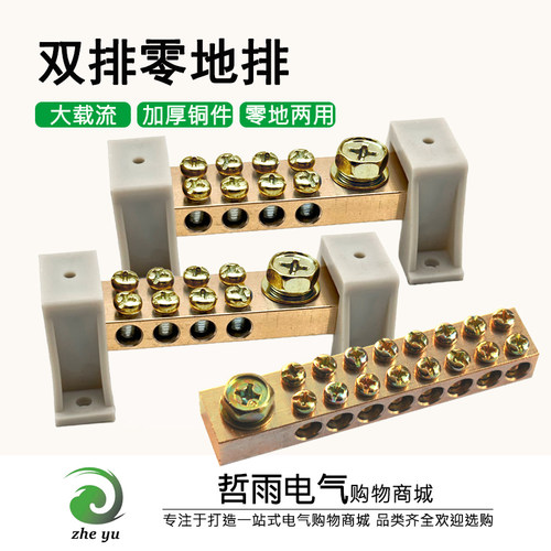 12*18零地排双排加厚铜排零线端