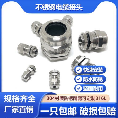304防爆不锈钢防水接头防锈密封