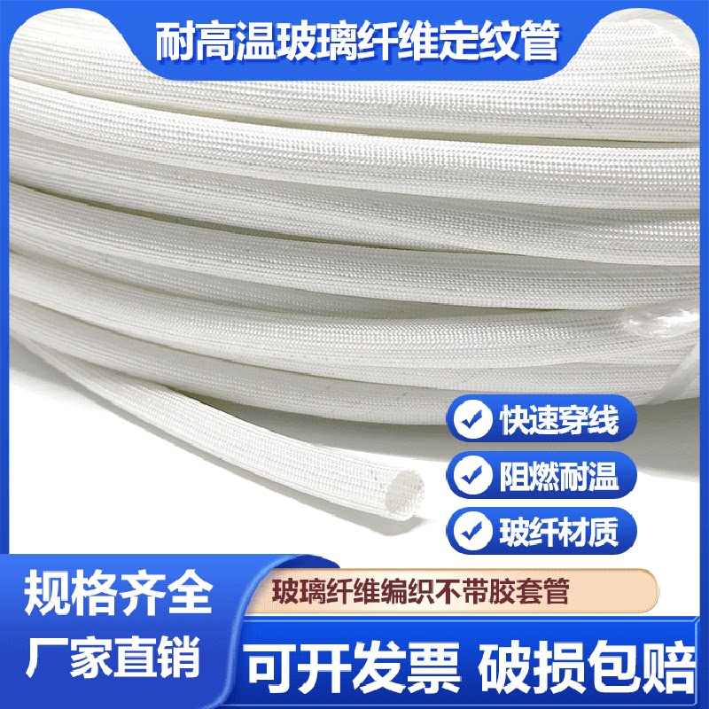 耐高温套管铸江定纹管护线玻纤图片