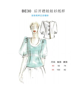 BE30 女子 短袖 无袖 衬衫 纸样 服装 原型 打版 模板 直接裁剪