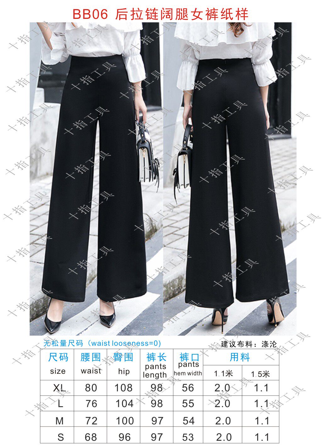 女子 阔腿裤 直筒裤 原型 后拉链 自制 裁剪图 服装样板 纸样bb06