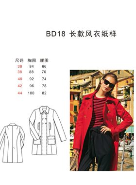 BD18 1:1 冬秋 长大衣 外套 风衣 女子纸样 服装 原型 打版 模板