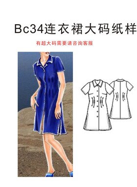 BC34连衣裙 夏季 无袖 短袖 中长 打版 纸样 原型模板 修身裙