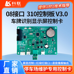 车牌识别N08显示屏控制卡LED显示屏驱动板停车系统语音播报控制卡
