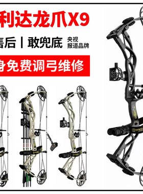 三利达龙爪X9户外中级狩猎复合弓弓箭套装滑轮弓射箭专业竞技比赛